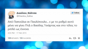 αστεία tweets